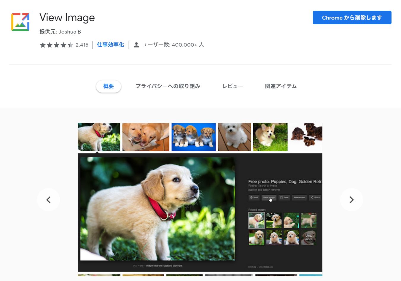Screenshot 1 - Google画像検索で「画像を表示」の戻し方