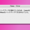 iTunes Error 100x100 - ワタシホントノニホンジン!中華風日本語フォント