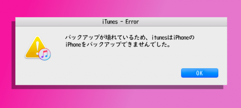 iTunes Error 1024x460 - 「バックアップが壊れているため、iTunesはiPhoneを復元できませんでした。」からデータを取り出す方法。
