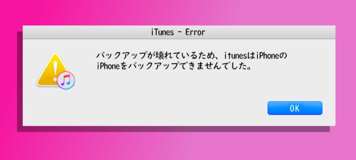 バックアップが壊れているため Itunesはiphoneを復元できませんでした からデータを取り出す方法 Nowgadget