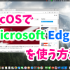 Edge Thumb 100x100 - MacでMicrosoft Edgeを使用する方法