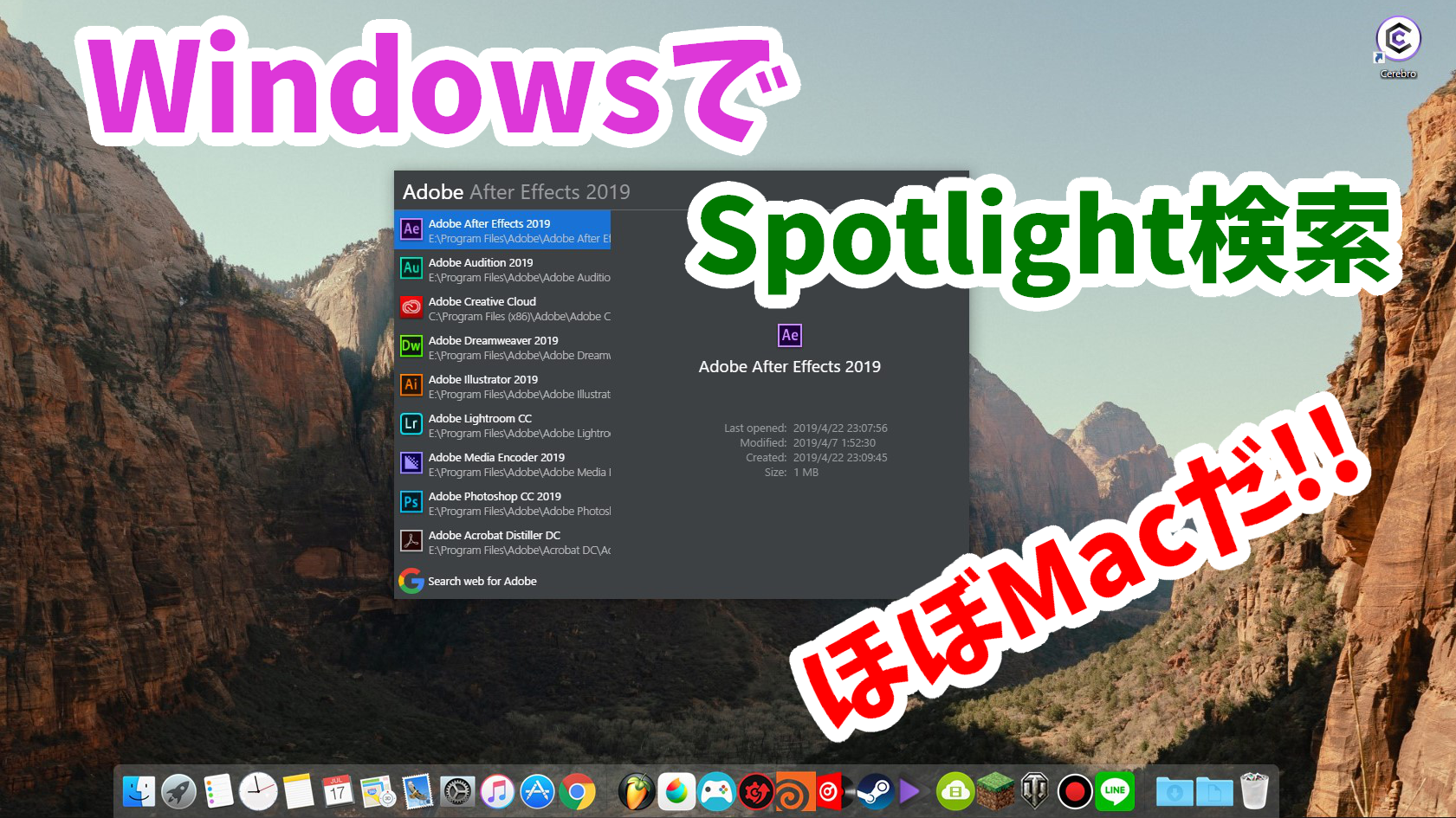 Screenshot 1 - WindowsをほぼMacにしちゃうソフト! Cerebro・Spotlight
