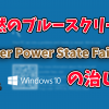 7c4e866123723e03ef075d660bf377c4 100x100 - ブルースクリーン『Driver Power State Failure』の治し方(Windows)