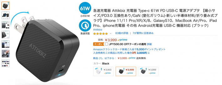 amazon ac 710x274 - 絶対購入すべき!【16インチ対応】MacBookPro超小型ACアダプタ