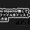 imppppppppp 100x100 - 【iOS13対応】Cydia Impactorの代わりを発見!! Youtube++などのiPAファイルを入れる方法