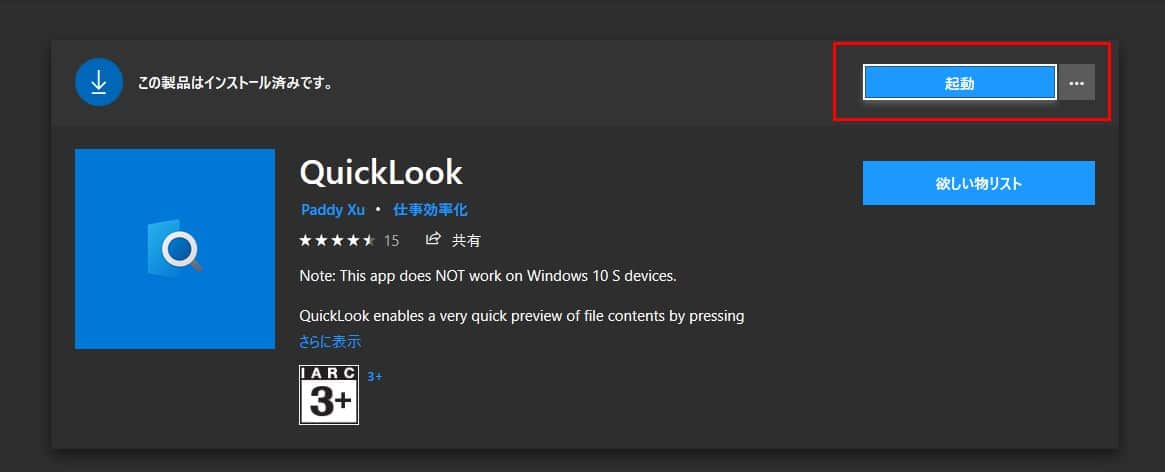 Screenshot 8 - WindowsでもMacみたいにファイルの中身を即プレビューできるソフト【QuickLook】