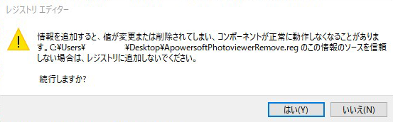 regadd - 【備忘録】Apowersoft PhotoViewerを綺麗に消す方法 画像ビューアー<レジストリ>