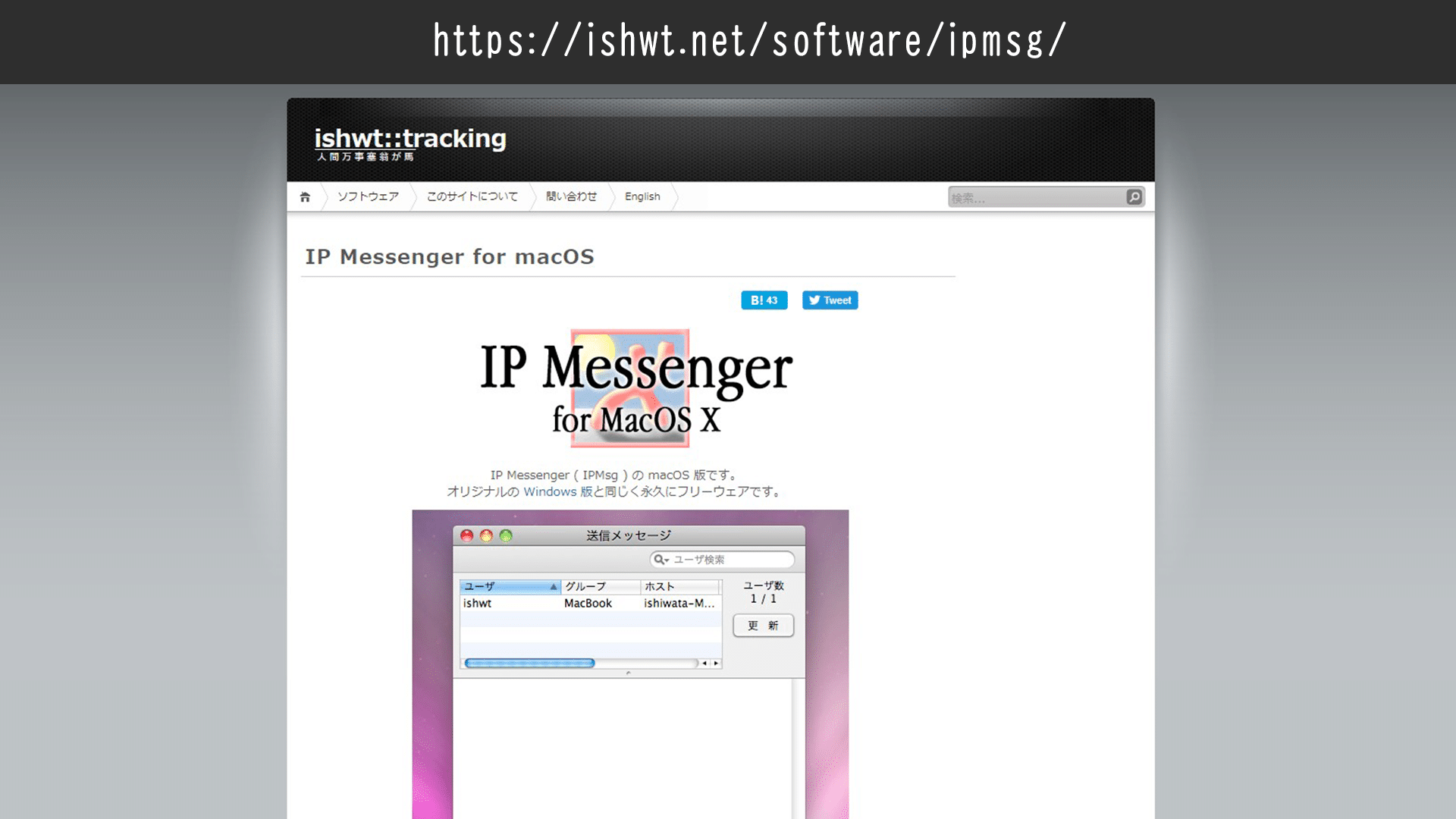 ipm1 - 【Windows/mac対応】 サーバレスで使える超高速の メッセージ、ファイル共有ソフト IP Messanger