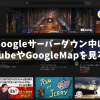 Google1 100x100 - 【12/14】Googleサーバーダウン中に YoutubeやGoogleMapを見る方法