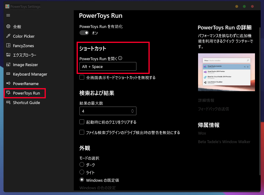 Screenshot 16 - Microsoft公式でmacOS風の検索バーを追加するソフトがついに来た!!【PowerToys Run】
