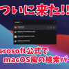 macos 100x100 - Microsoft公式でmacOS風の検索バーを追加するソフトがついに来た!!【PowerToys Run】