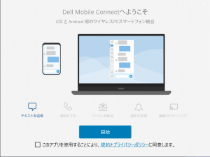 Screenshot 12 1 300x225 - DELL以外のPCにDell Mobile Connectをインストールする方法