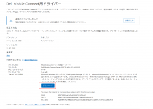 Screenshot 23 300x213 - DELL以外のPCにDell Mobile Connectをインストールする方法