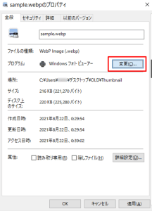 Screenshot 3 3 216x300 - WebPをPNGの様にWindowsフォトビューアーで開く方法