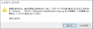 Screenshot 3 300x96 - 超害悪「Windowsでヘルプを表示する方法」を無効化する方法