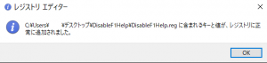 Screenshot 4 300x71 - 超害悪「Windowsでヘルプを表示する方法」を無効化する方法