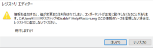 Screenshot 5 300x96 - 超害悪「Windowsでヘルプを表示する方法」を無効化する方法