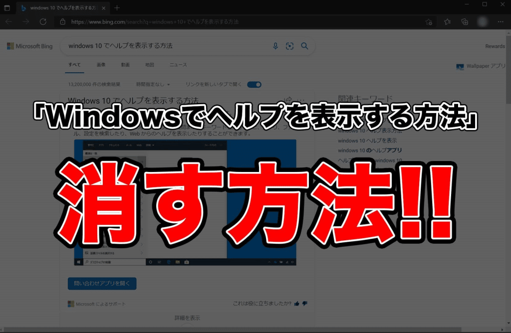 Screenshot 8 1024x668 - 超害悪「Windowsでヘルプを表示する方法」を無効化する方法