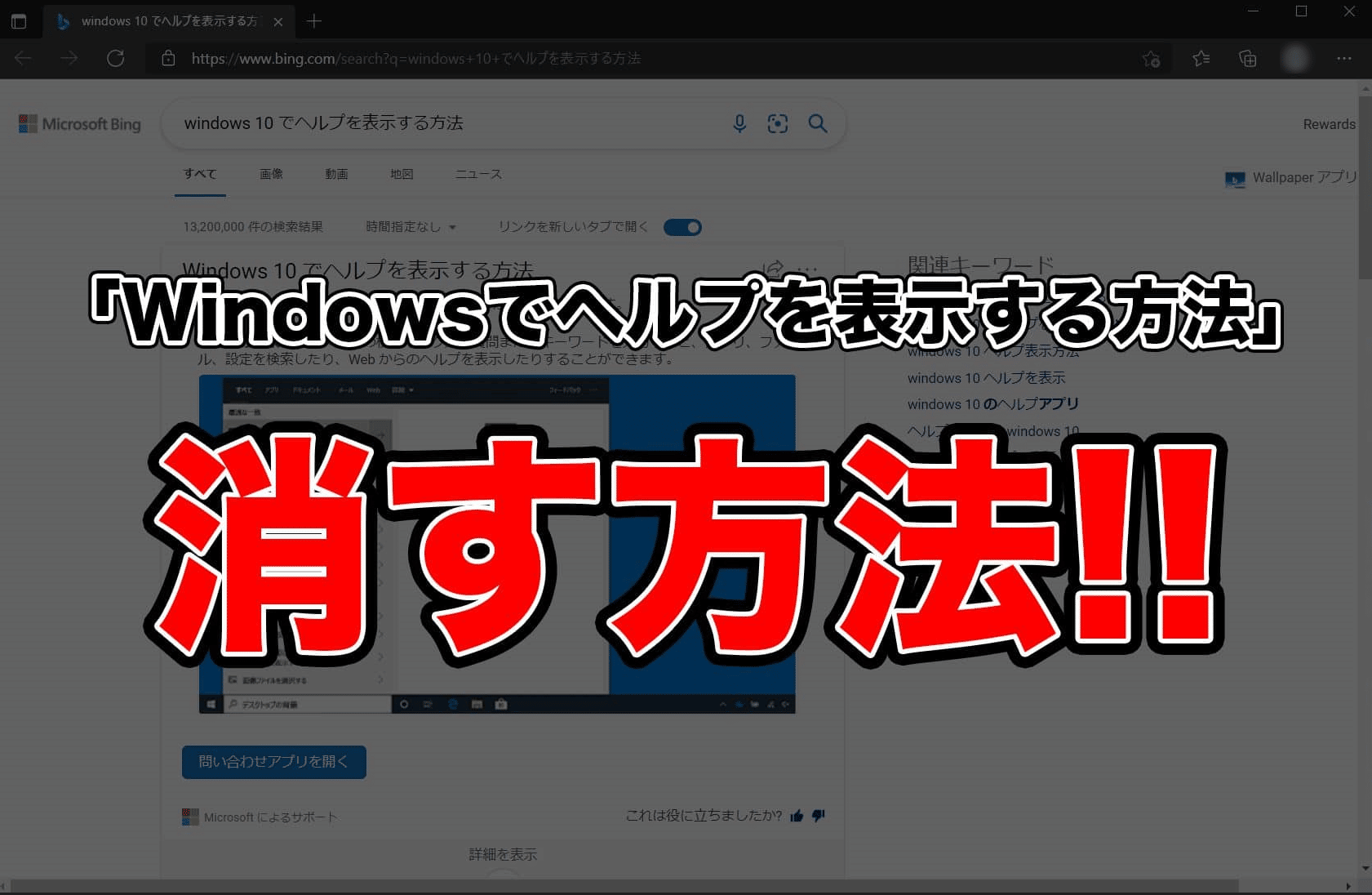 Screenshot 8 - 超害悪「Windowsでヘルプを表示する方法」を無効化する方法