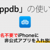 appdb 100x100 - DJIの軽量ドローンDJI Mini 3 Pro登場!