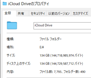 Screenshot 1 300x260 - Windows版iCloudの保存先を外付けHDDに設定する方法