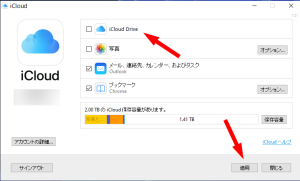 reena 300x181 - Windows版iCloudの保存先を外付けHDDに設定する方法