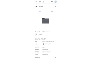 Screenshot 1 300x197 - Google Driveのフォルダ容量を表示する方法