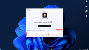 Screenshot 5 1 300x169 - EaseUS Todo Backup Homeのインストール方法