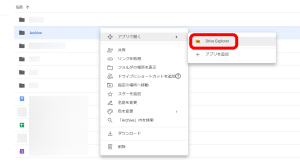 Screenshot 8 300x168 - Google Driveのフォルダ容量を表示する方法