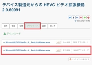IMG 0010 300x214 - 【2023】HEVC ビデオ拡張機能を無料でインストールする方法!!