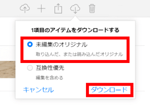 Screenshot 6 300x224 - 【豆知識】icloud.comからオリジナル画質で動画像をダウンロードする方法!!