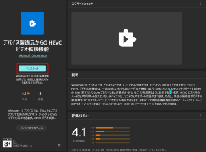 Screenshot 8 300x222 - 【2022】HEVC ビデオ拡張機能を無料でインストールする方法!!