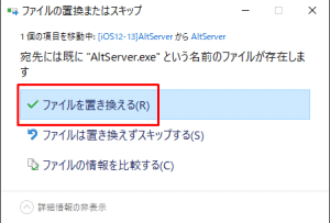 AltserverReplace 300x203 - 【iOS12-13】AltStoreの クラッシュを回避する方法