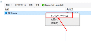 uninstallaltserver 300x134 - 【iOS12-13】AltStoreの クラッシュを回避する方法