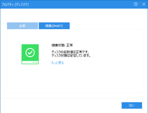 Screenshot 9 300x229 - AOMEI Partition AssistantでHDDの健康度を調査してみた。