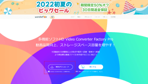 Screenshot 1 1 300x170 - 動画圧縮ソフト「WonderFox HD Video Converter Factory Pro」を試してみた。