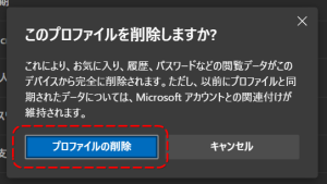 shot 220904 235157 300x169 - Microsoft Edgeの「アカウントを選ぶ」から自分のアカウントを完全に削除する方法!!