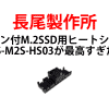Header Nagao 100x100 - 長尾製作所 ファン付M.2SSD用ヒートシンク SS-M2S-HS03が最高すぎた!